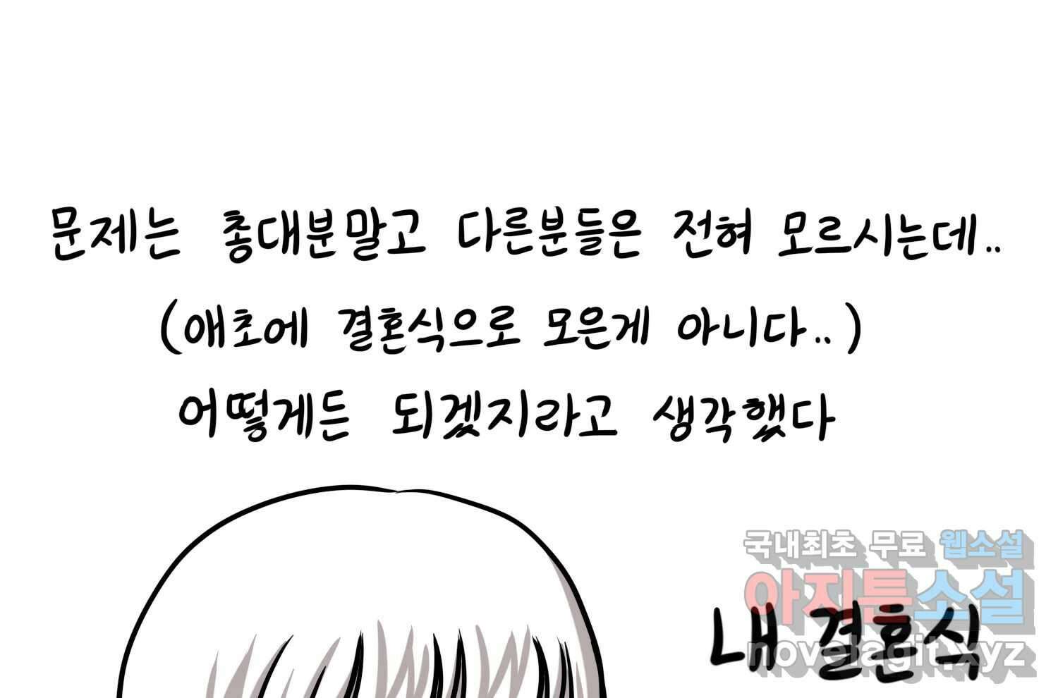 재활용 머학생 26화 결혼식 만화(1) 61