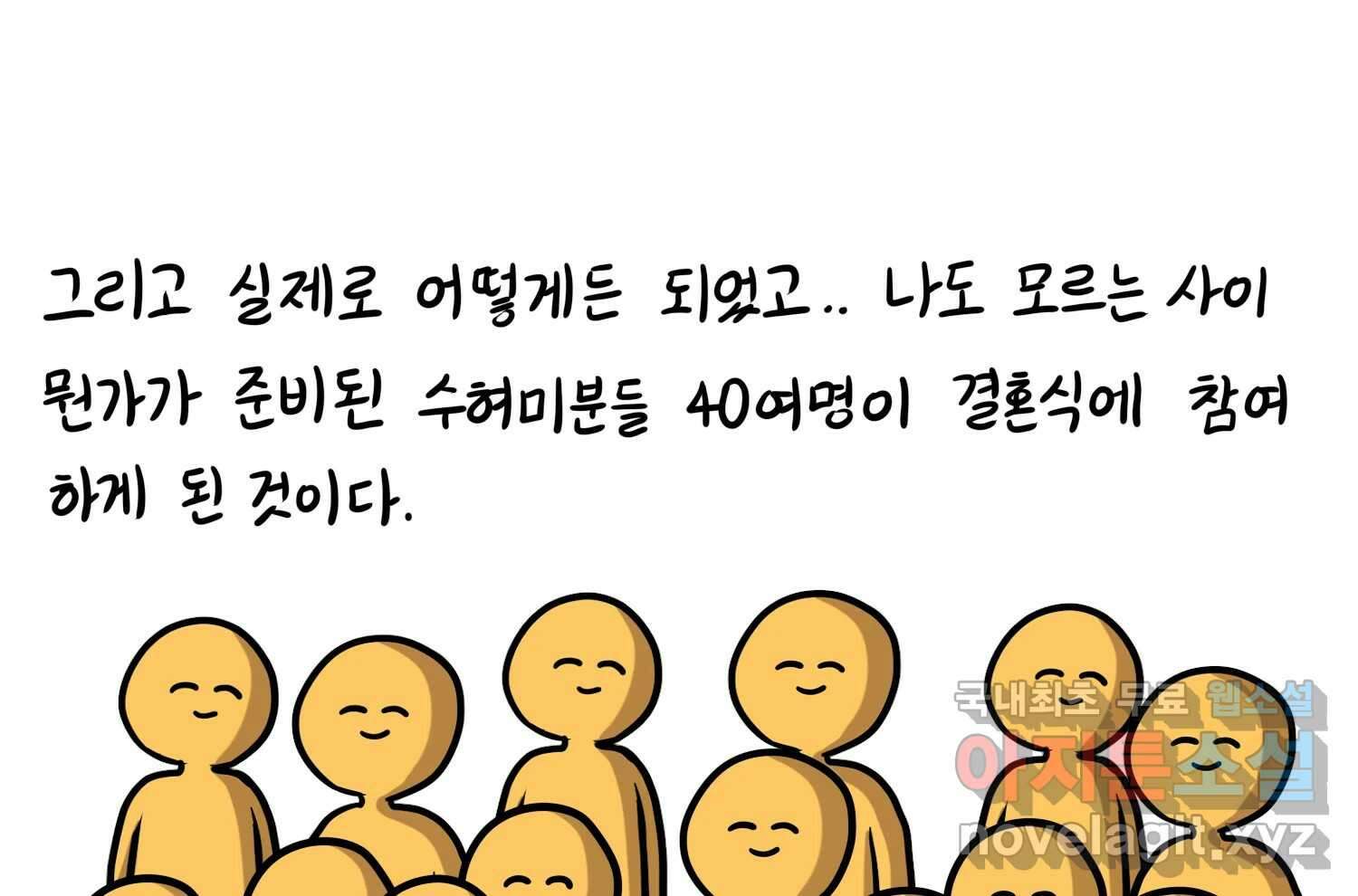 재활용 머학생 26화 결혼식 만화(1) 63