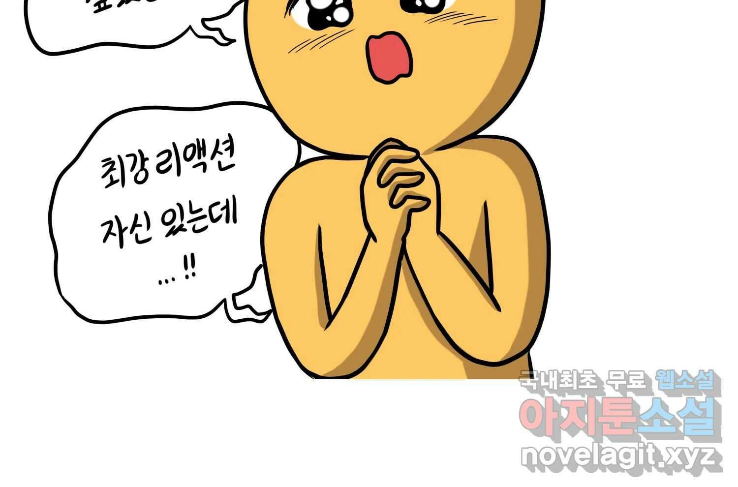 재활용 머학생 26화 결혼식 만화(1) 66