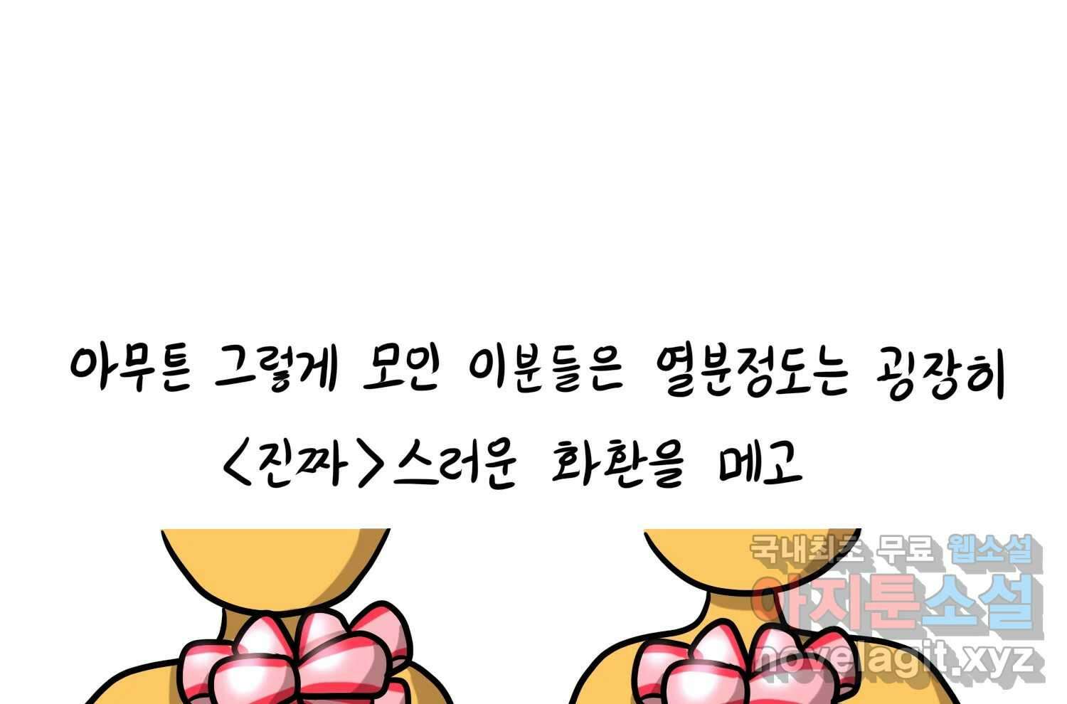 재활용 머학생 26화 결혼식 만화(1) 69