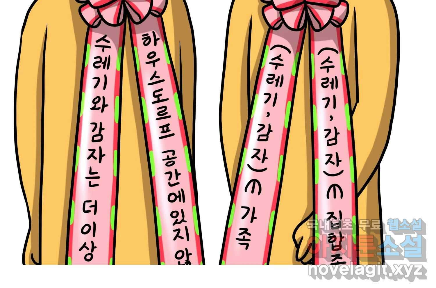 재활용 머학생 26화 결혼식 만화(1) 70