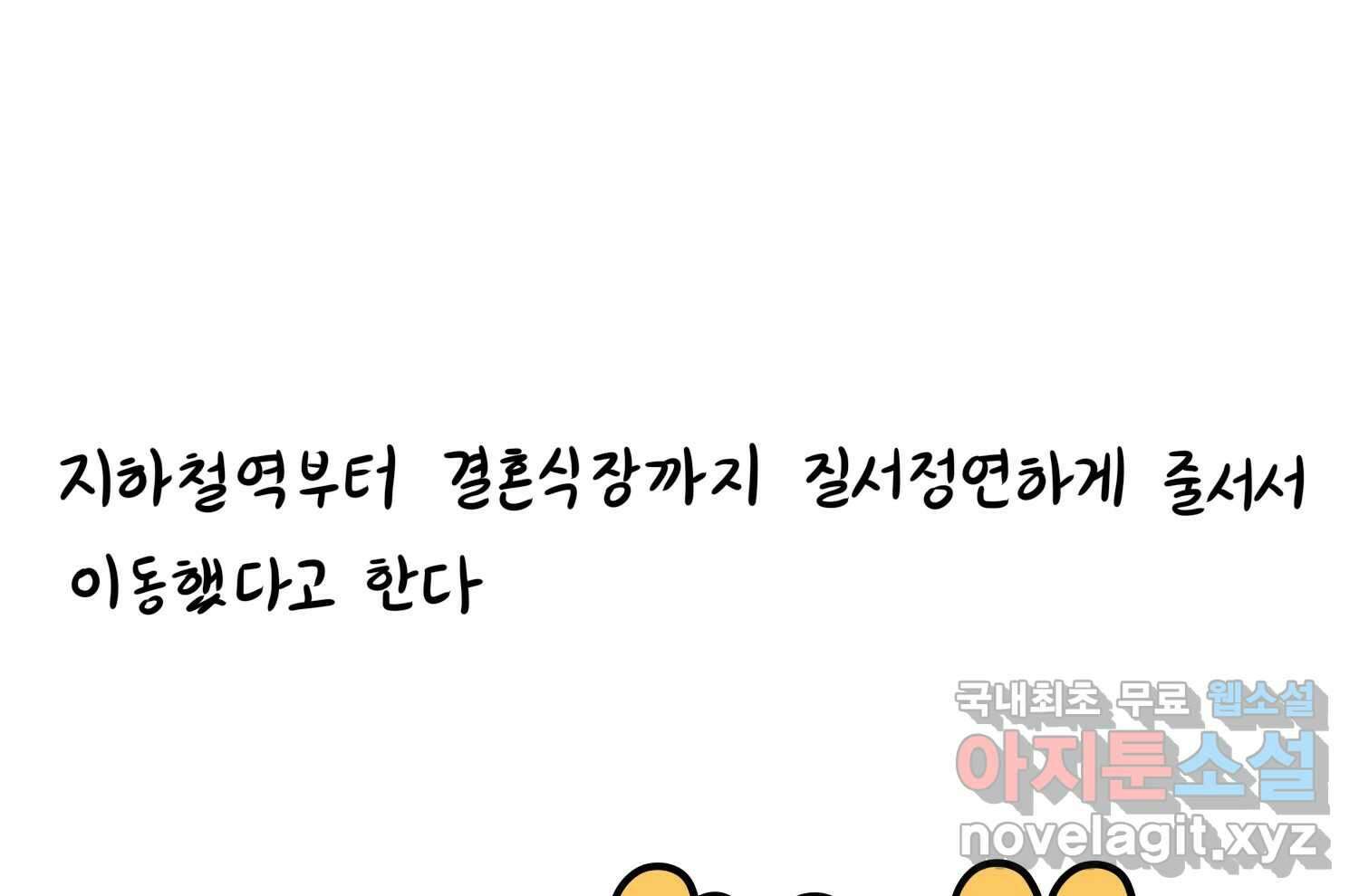 재활용 머학생 26화 결혼식 만화(1) 71
