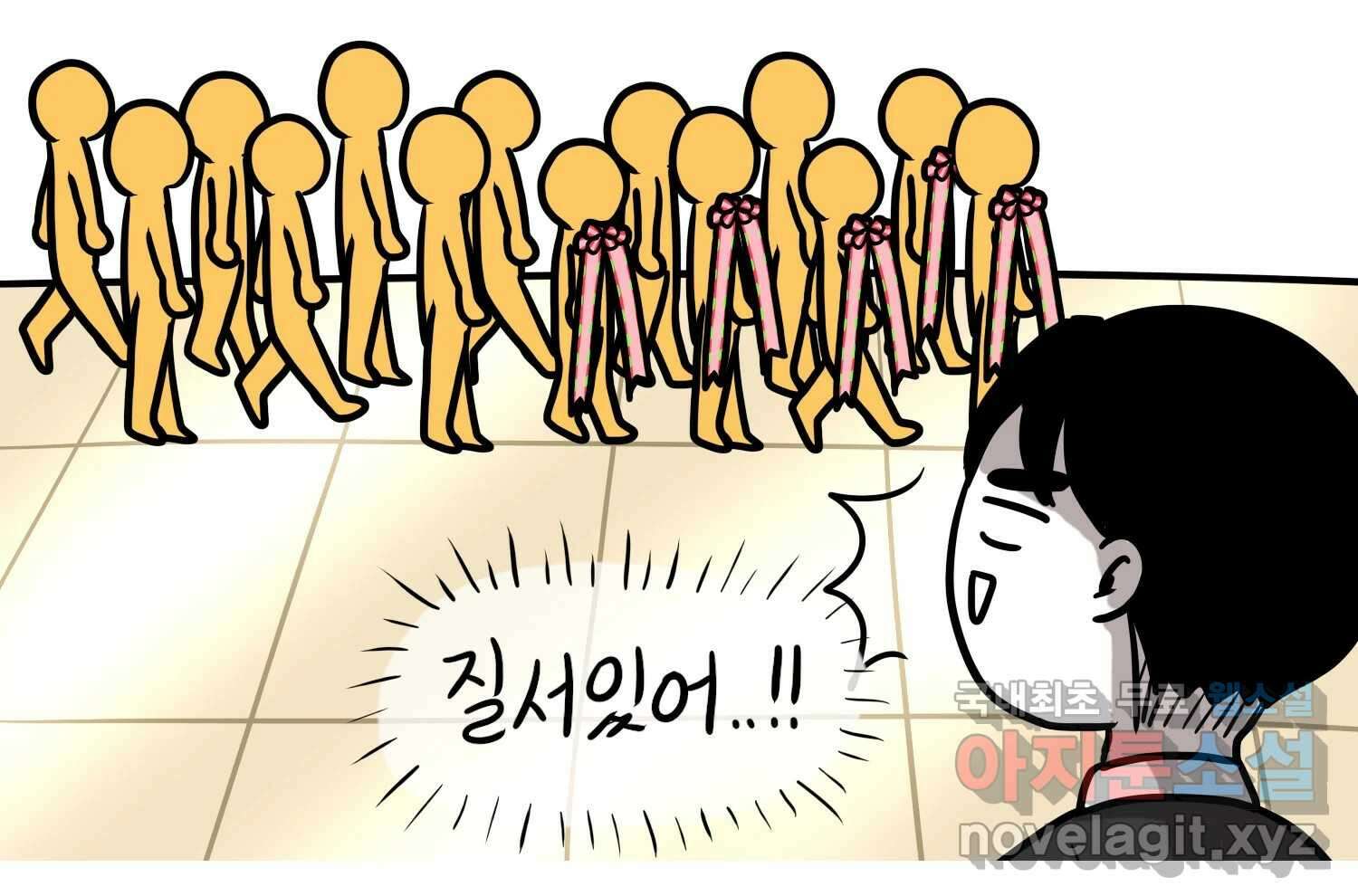 재활용 머학생 26화 결혼식 만화(1) 74