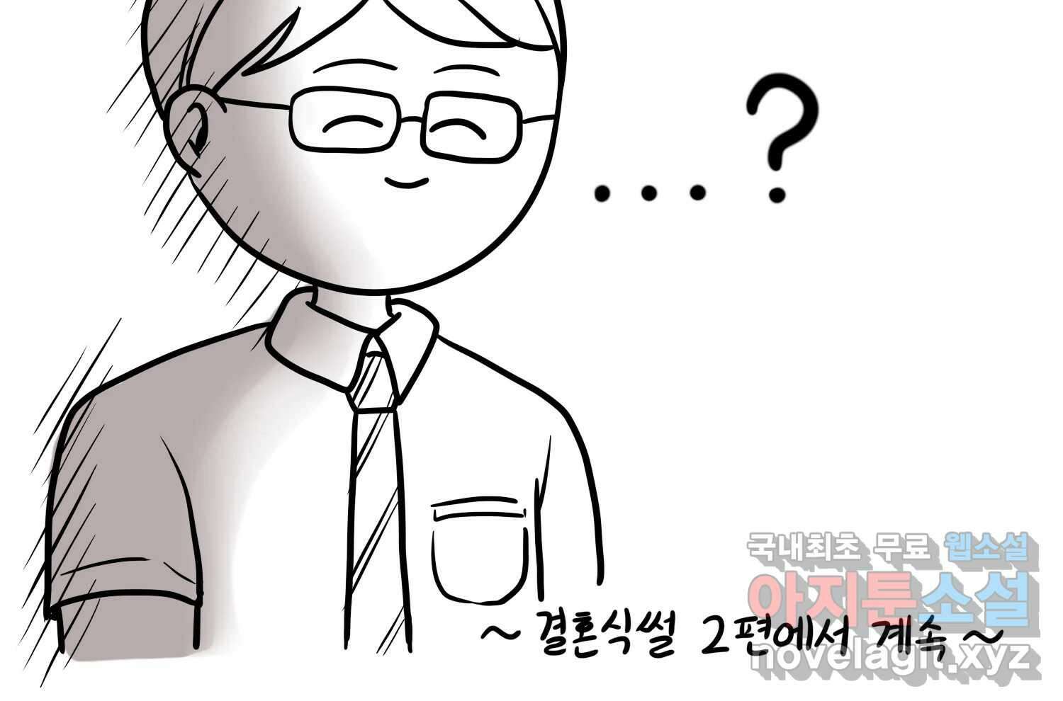 재활용 머학생 26화 결혼식 만화(1) 76