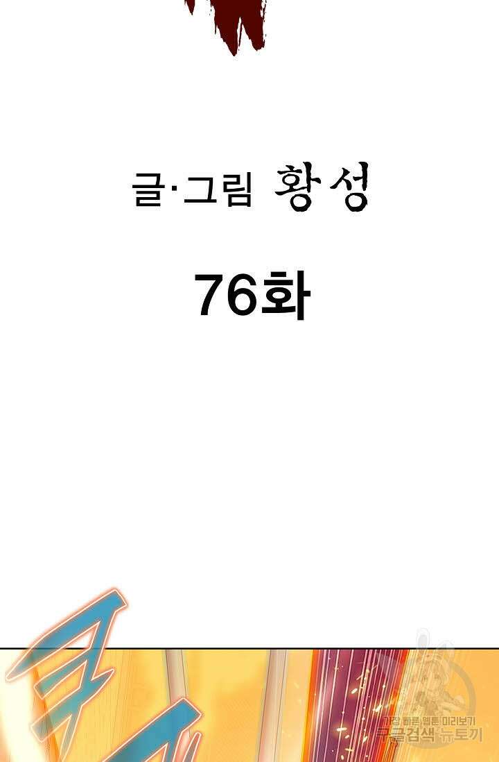퇴마축귀 76화 2