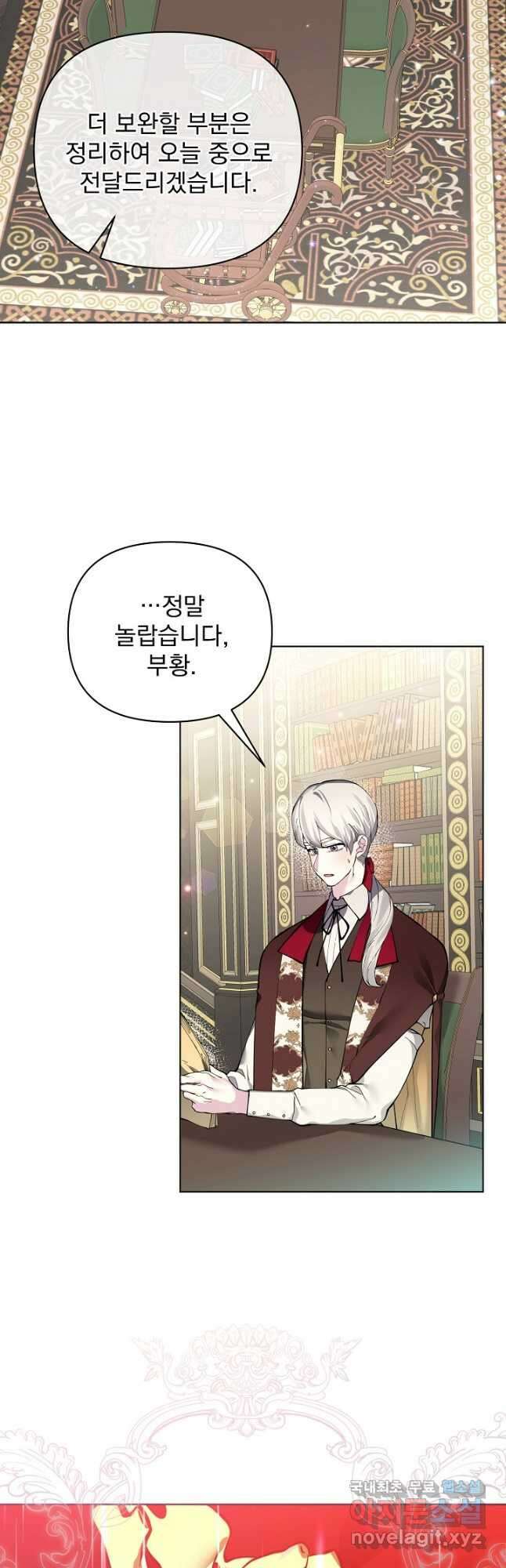 오늘부터 황녀! 103화 2