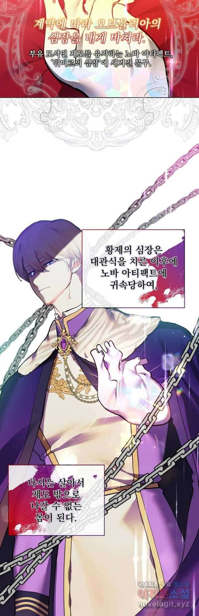 오늘부터 황녀! 103화 3