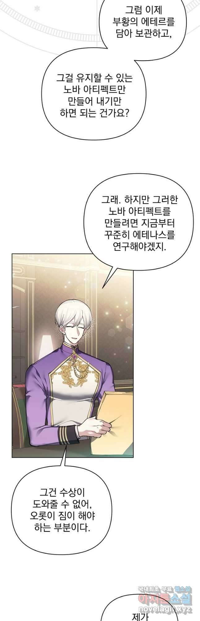 오늘부터 황녀! 103화 5