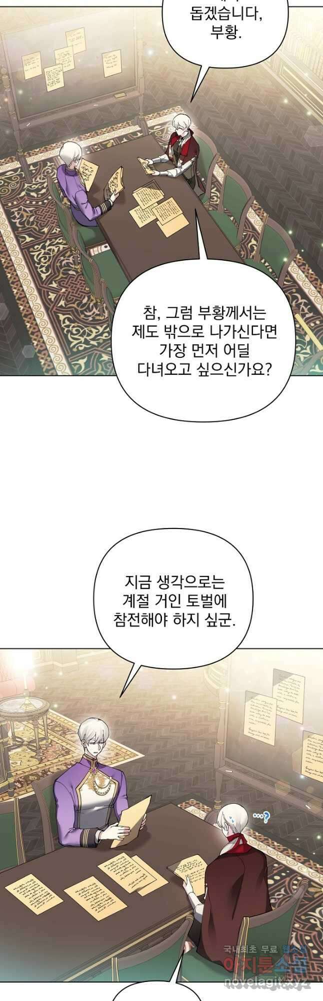 오늘부터 황녀! 103화 6