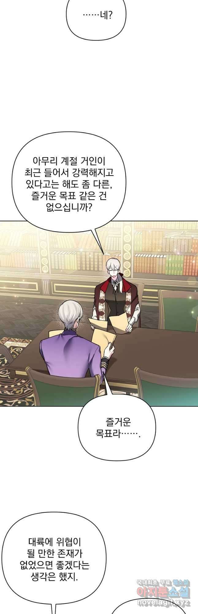 오늘부터 황녀! 103화 7