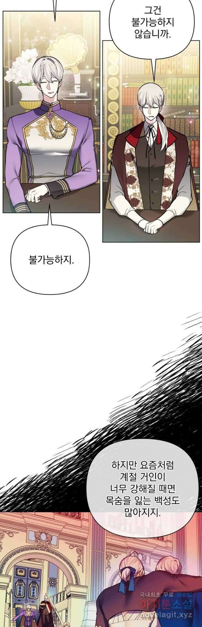 오늘부터 황녀! 103화 8