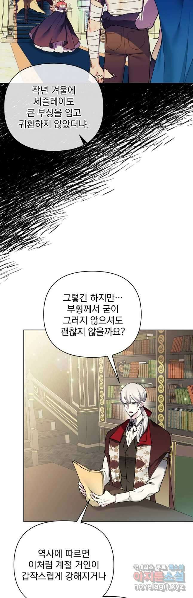 오늘부터 황녀! 103화 9