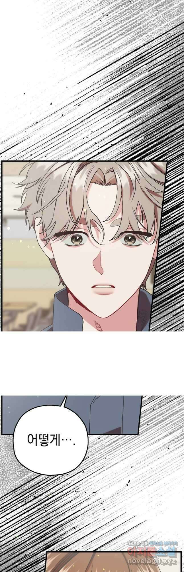 두 번째 남편 69화 3