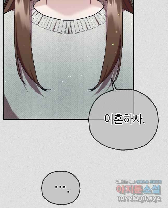 두 번째 남편 69화 15