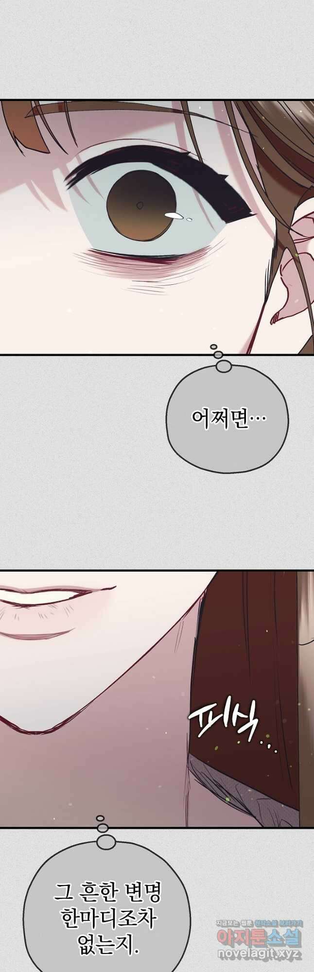 두 번째 남편 69화 17