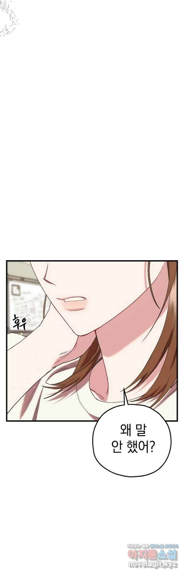 두 번째 남편 69화 19