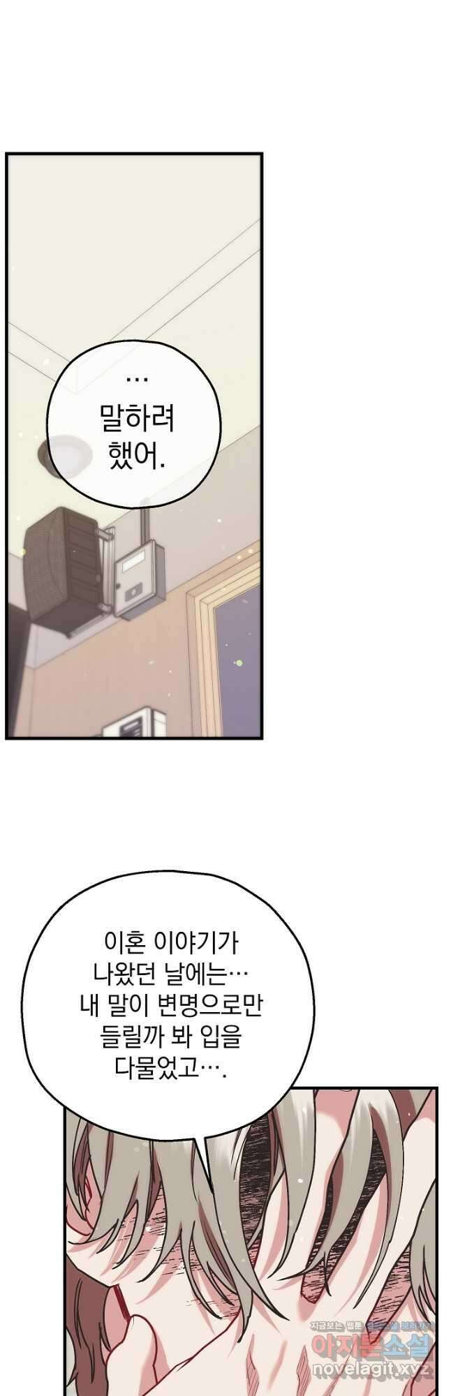 두 번째 남편 69화 20