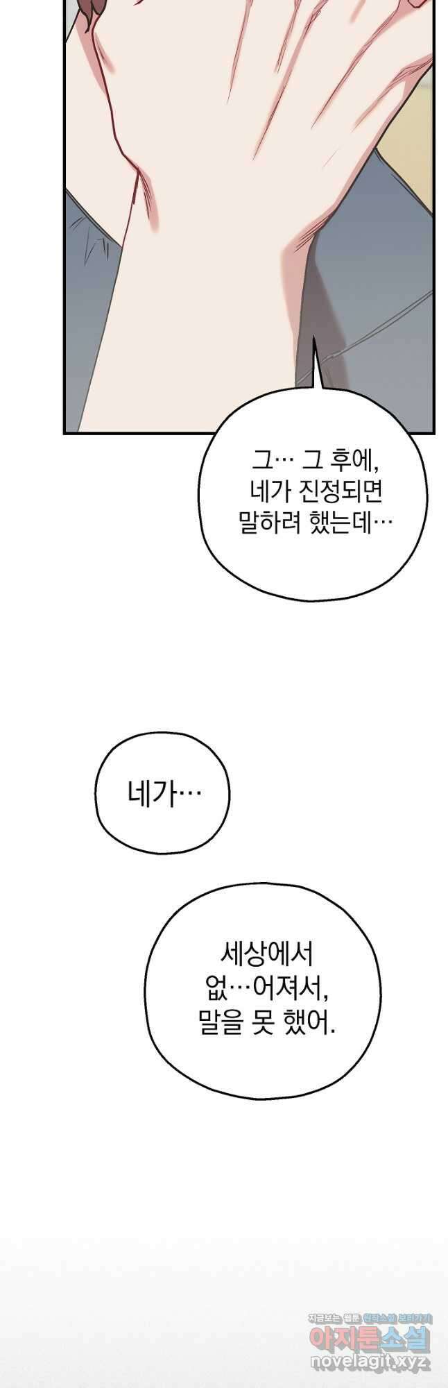 두 번째 남편 69화 21