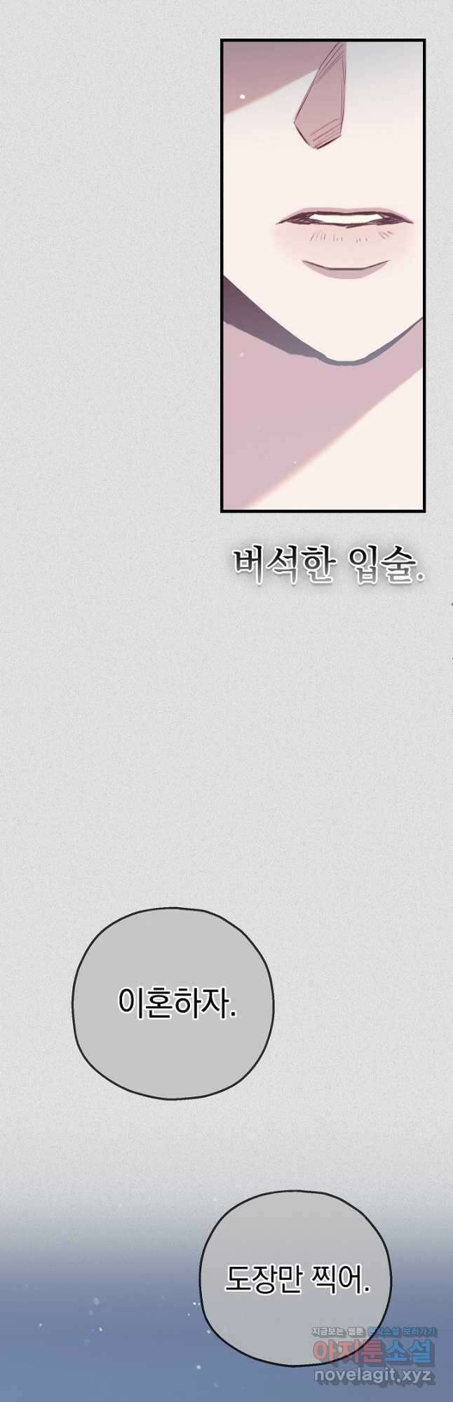 두 번째 남편 69화 23