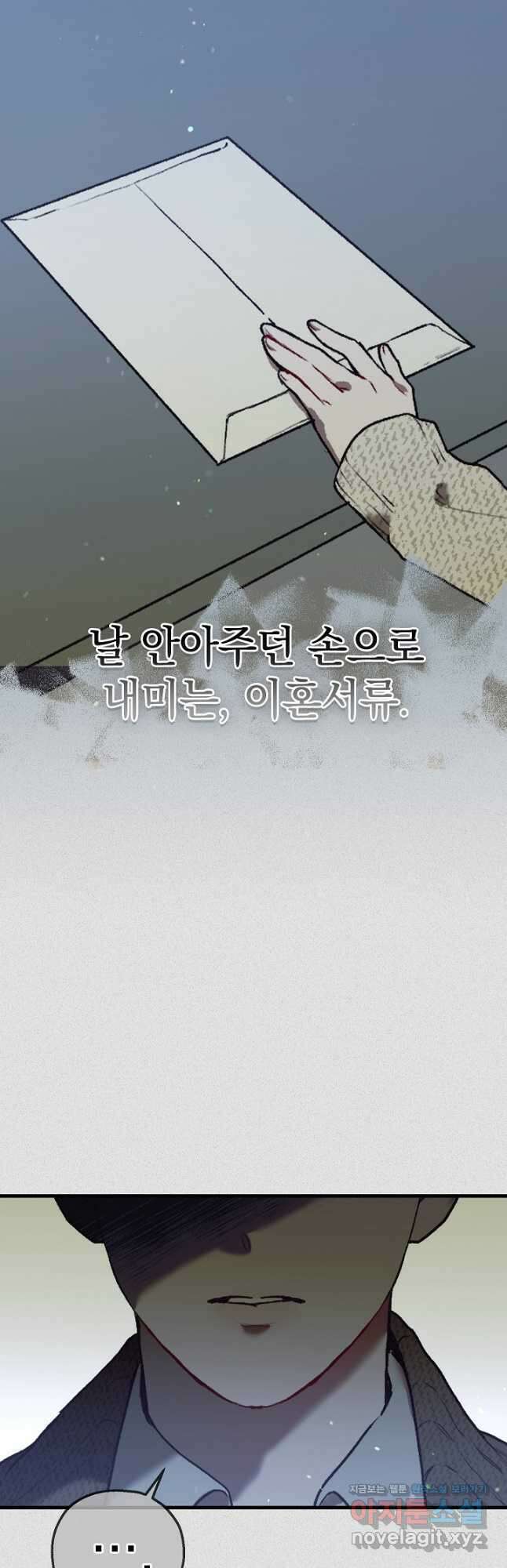 두 번째 남편 69화 24