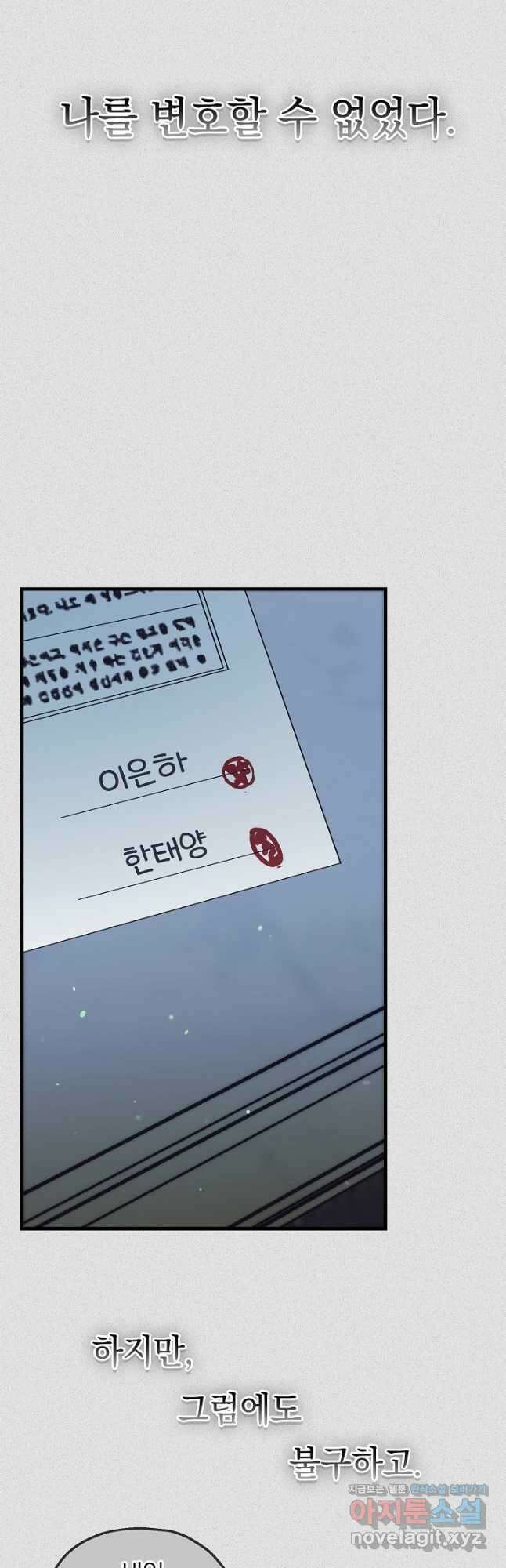 두 번째 남편 69화 26