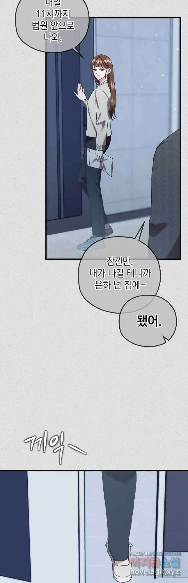 두 번째 남편 69화 27