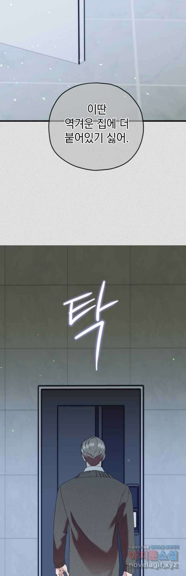 두 번째 남편 69화 28