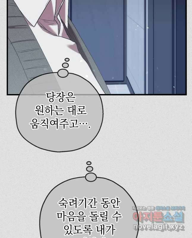 두 번째 남편 69화 30