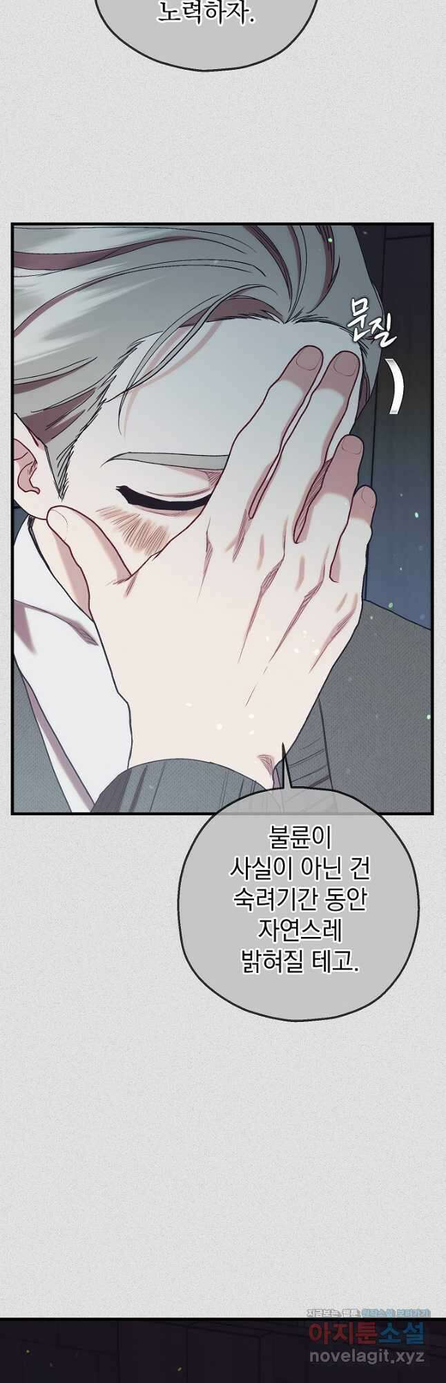 두 번째 남편 69화 31