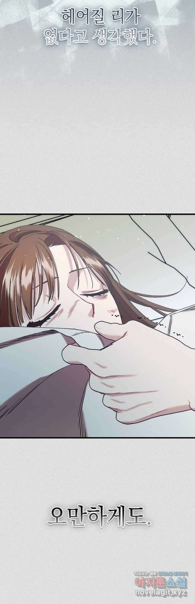 두 번째 남편 69화 35