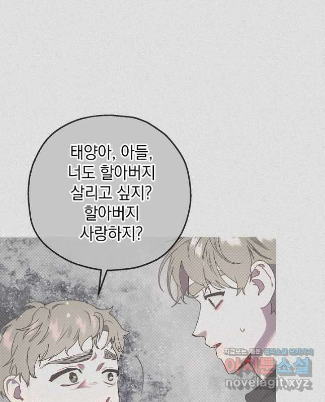 두 번째 남편 69화 45