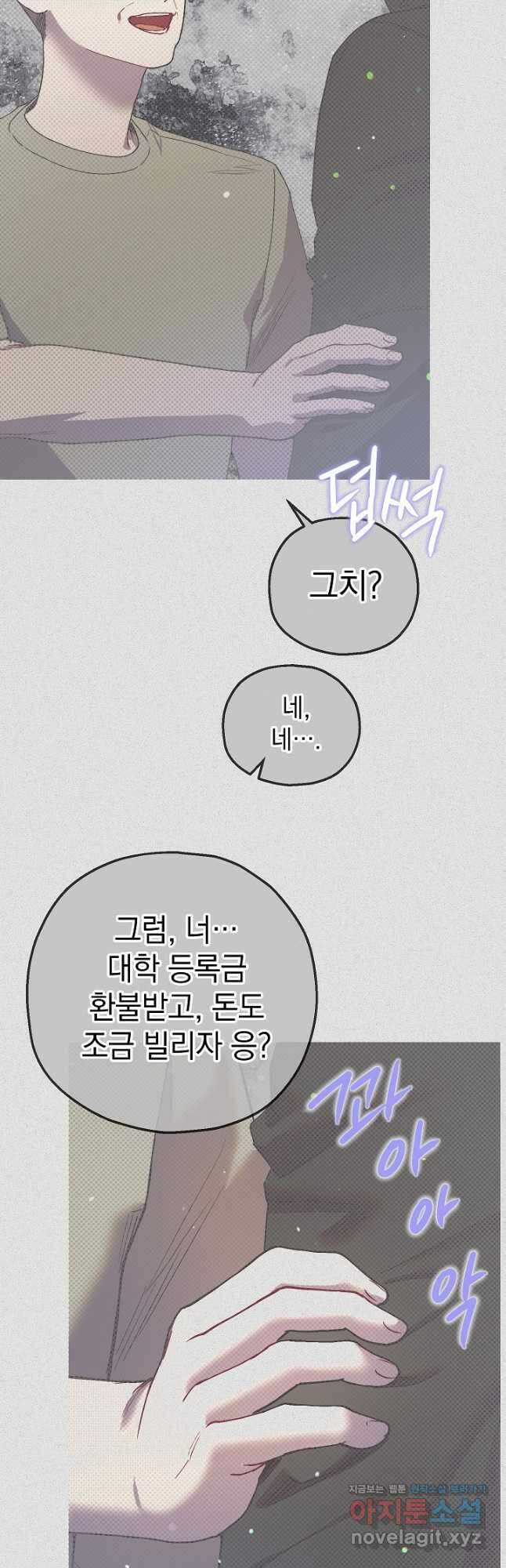 두 번째 남편 69화 46