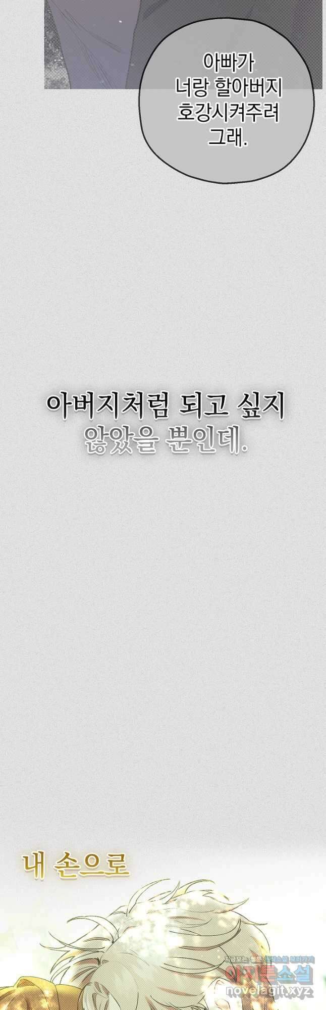 두 번째 남편 69화 47