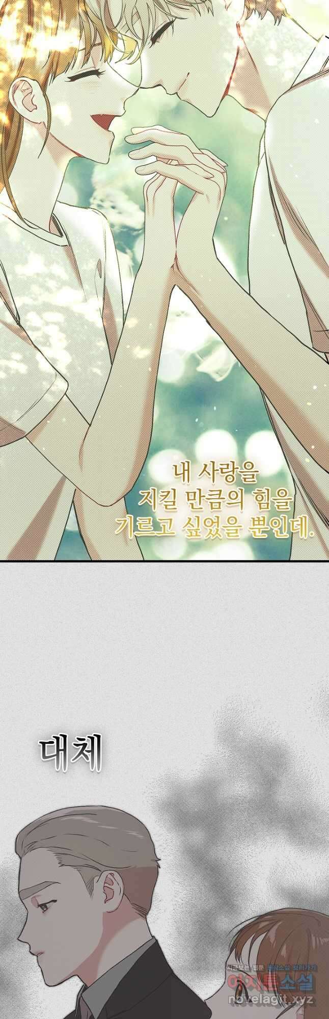 두 번째 남편 69화 48