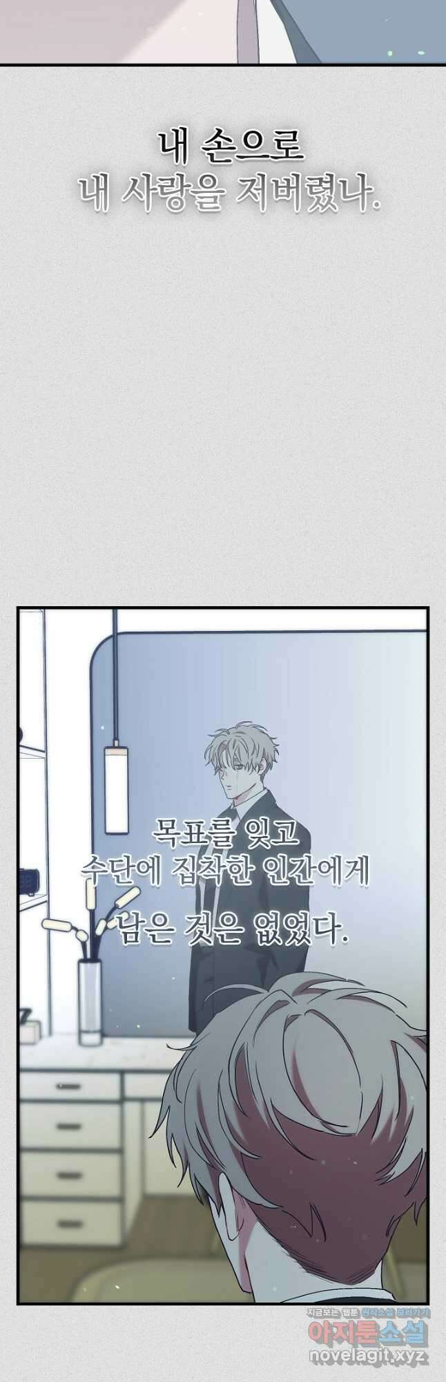 두 번째 남편 69화 50