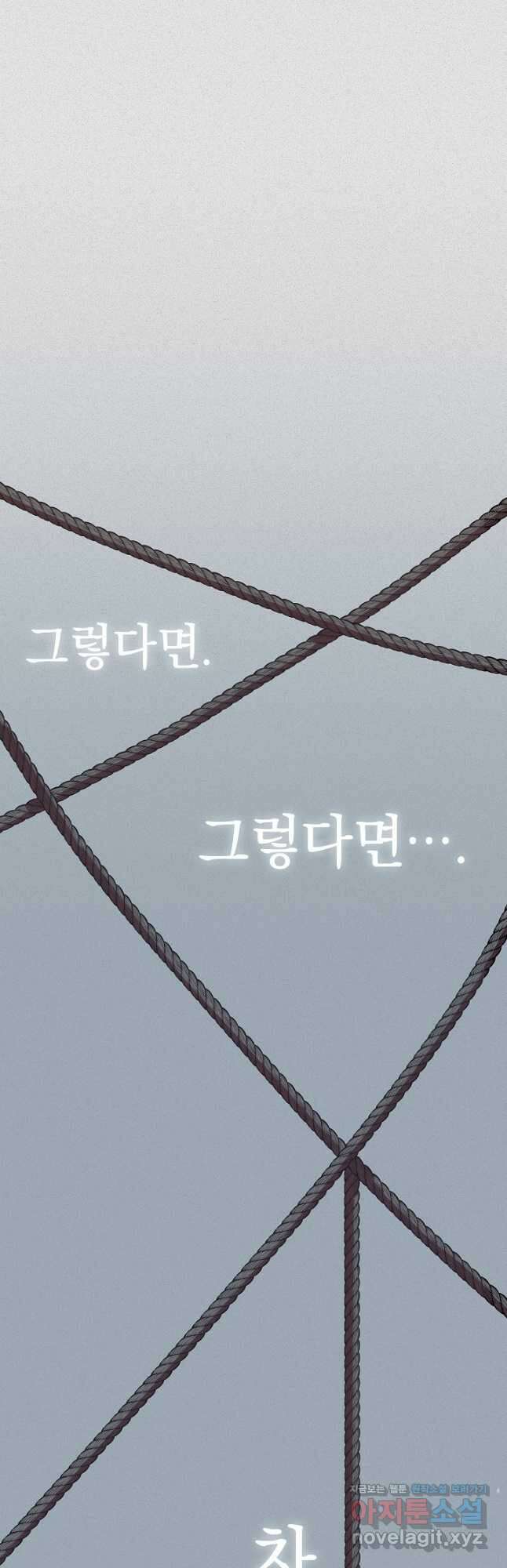 두 번째 남편 69화 51