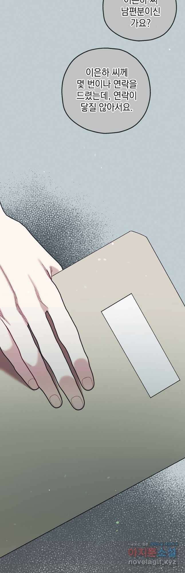 두 번째 남편 69화 55