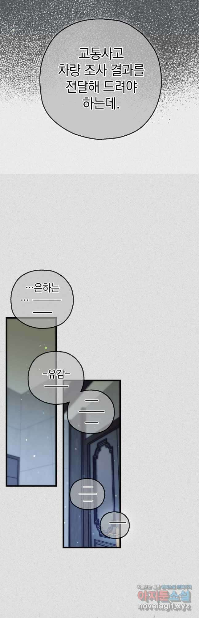 두 번째 남편 69화 56