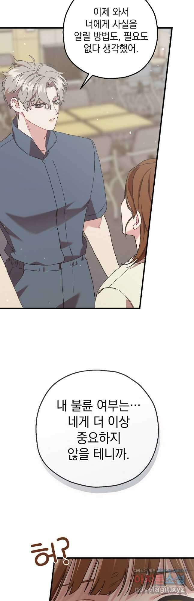 두 번째 남편 69화 59
