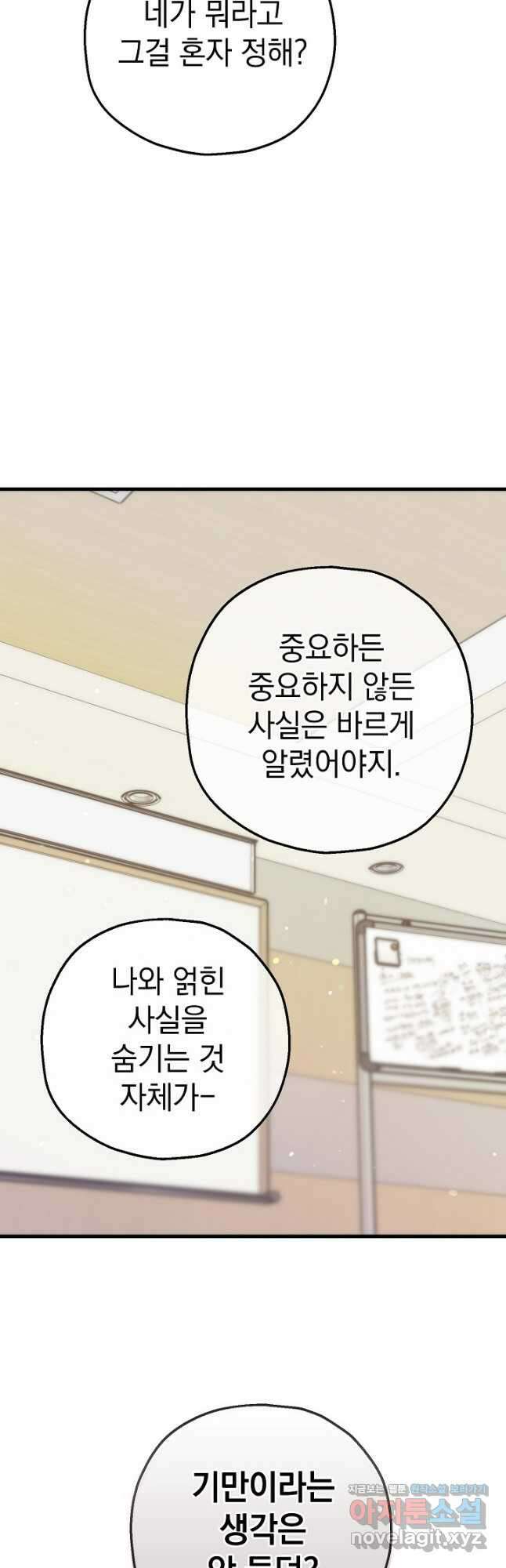 두 번째 남편 69화 61