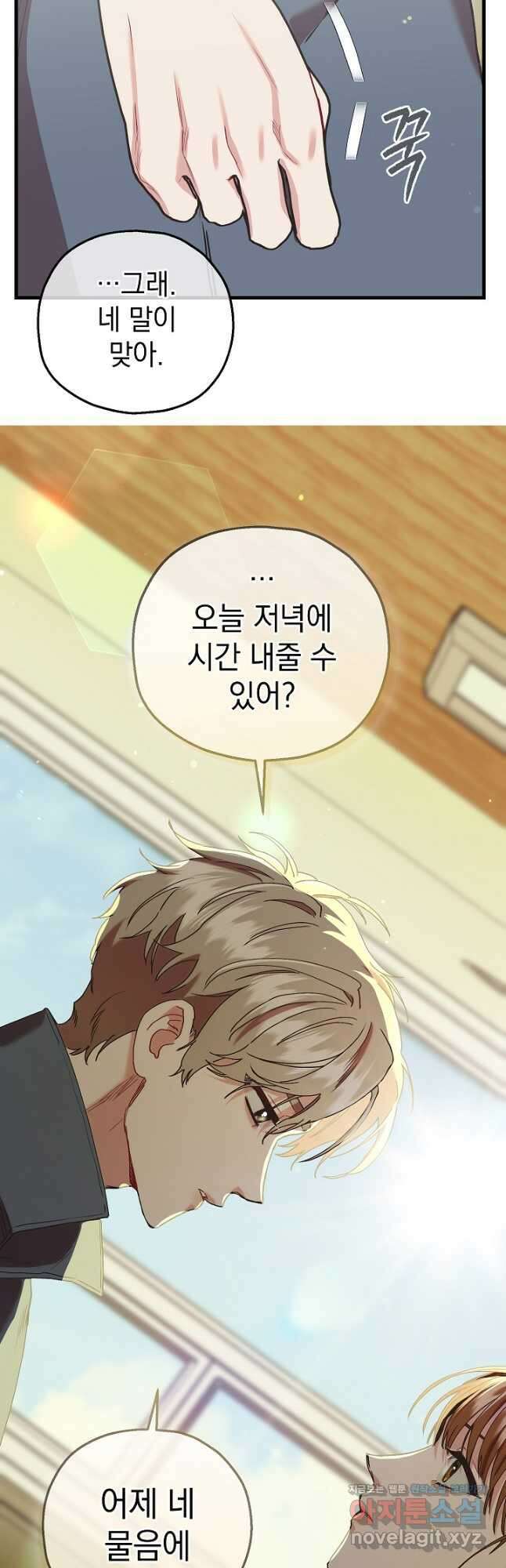 두 번째 남편 69화 63