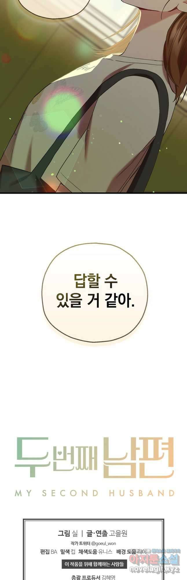 두 번째 남편 69화 64