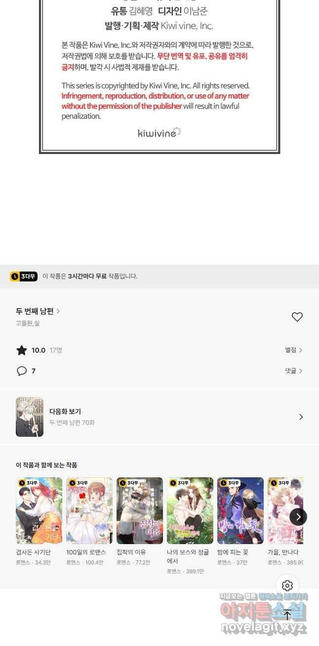 두 번째 남편 69화 65