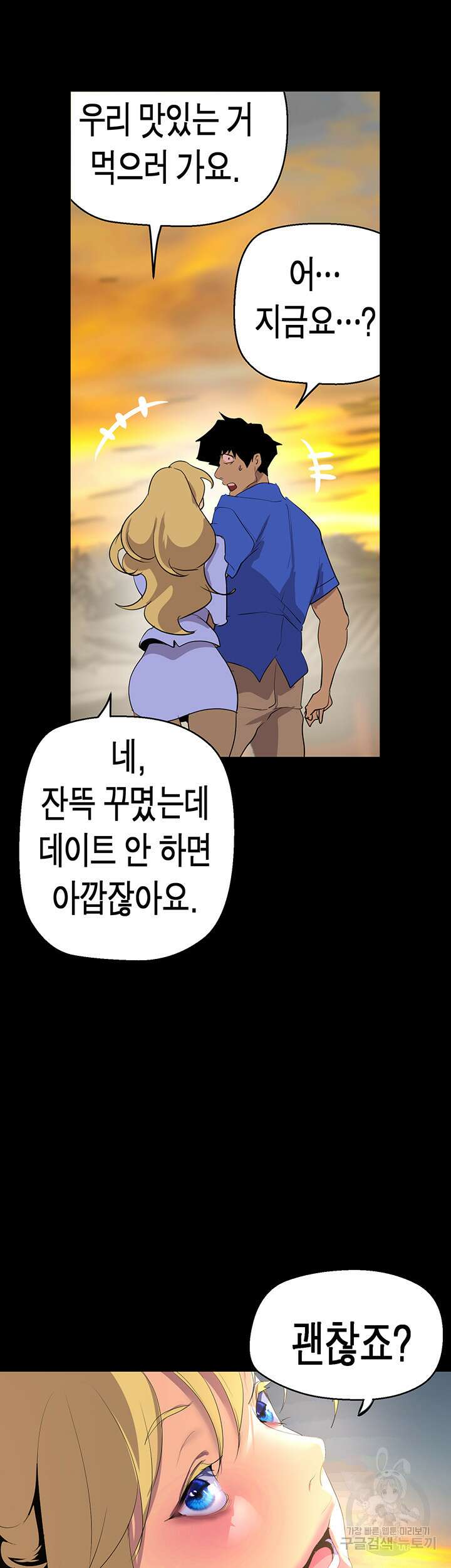 멋진 신세계 203화 3