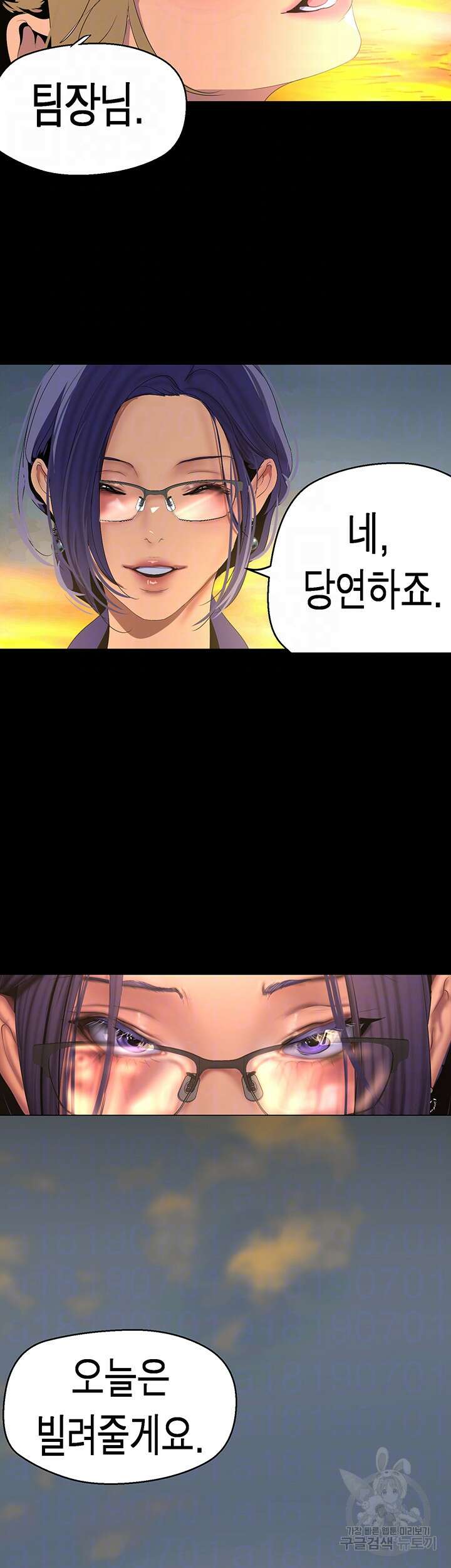 멋진 신세계 203화 4