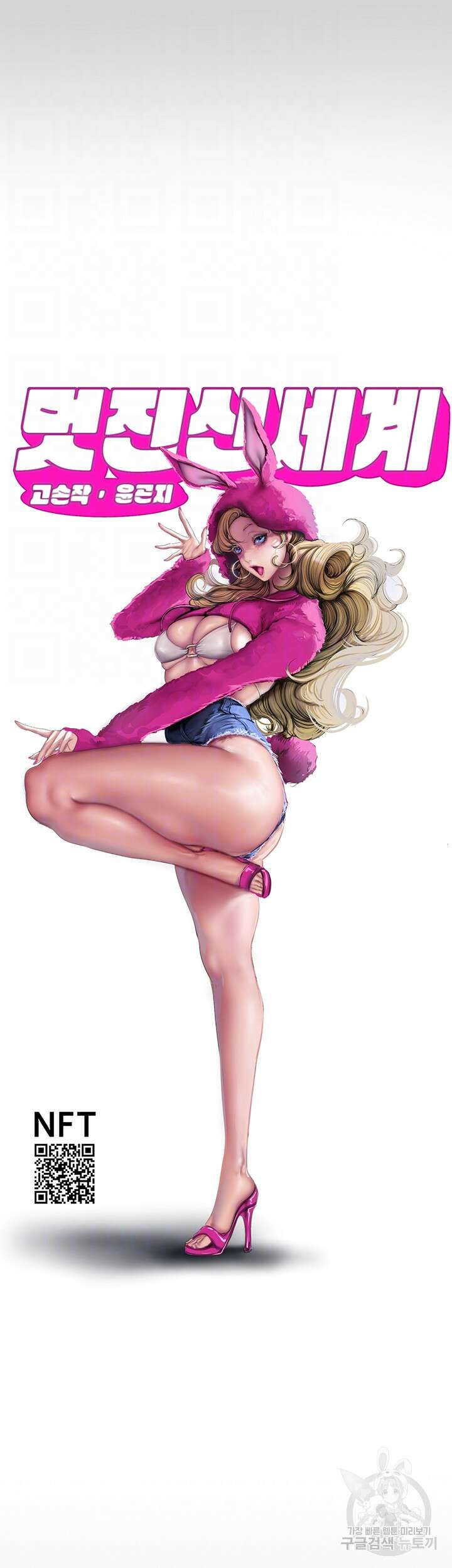 멋진 신세계 203화 8