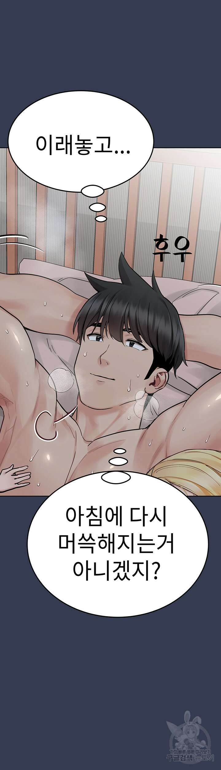 엄마한텐 비밀이야 98화 26