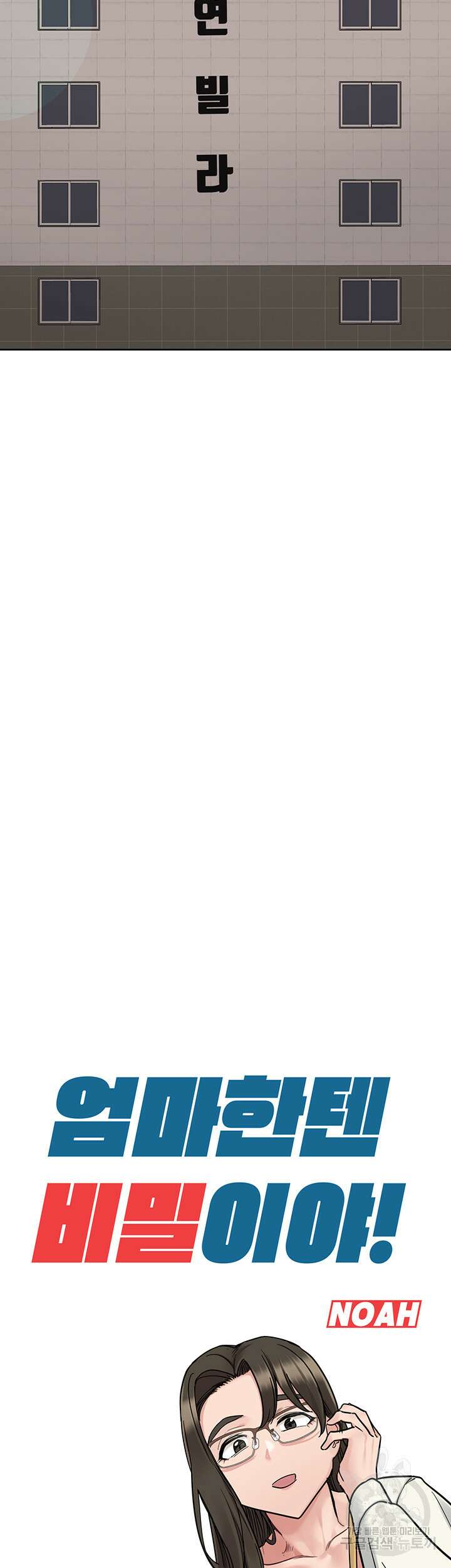 엄마한텐 비밀이야 98화 29