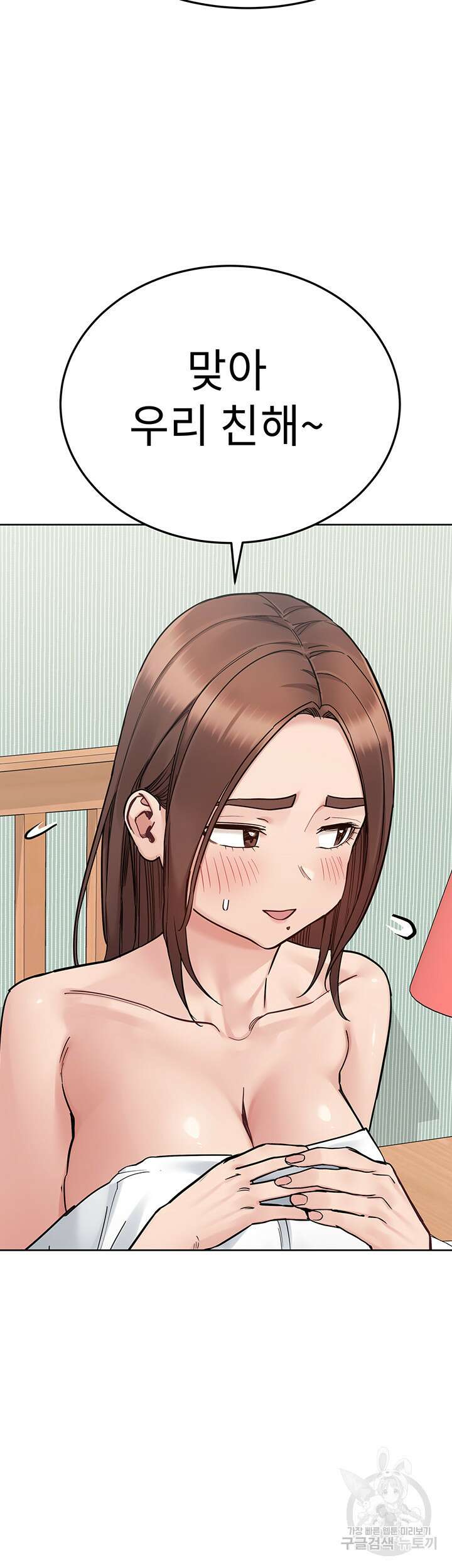 엄마한텐 비밀이야 98화 36
