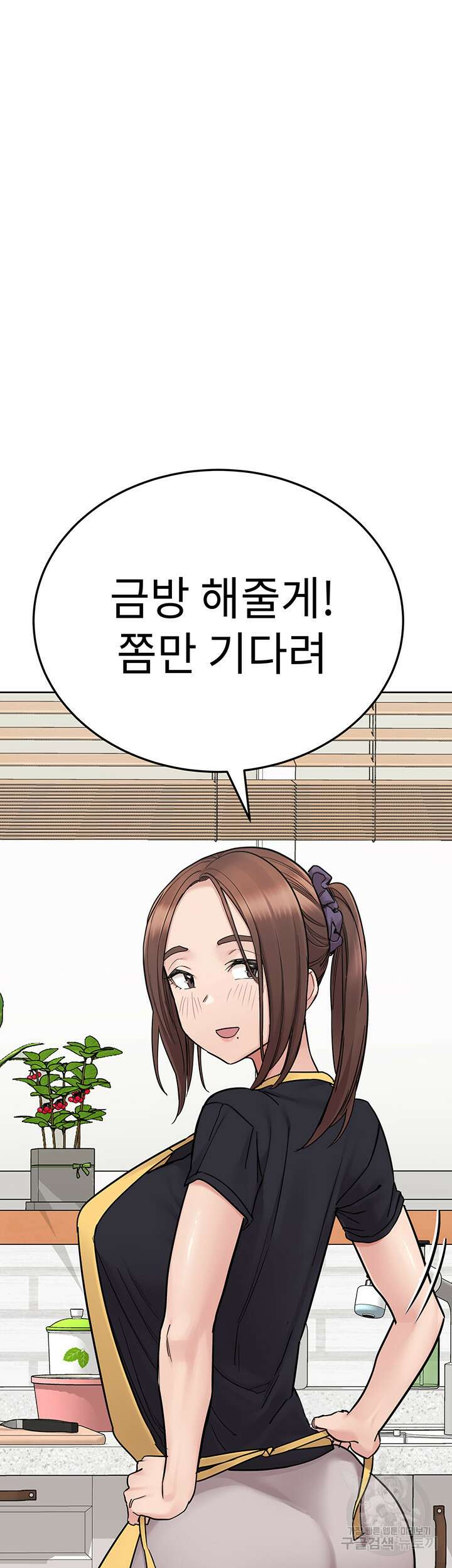 엄마한텐 비밀이야 98화 43